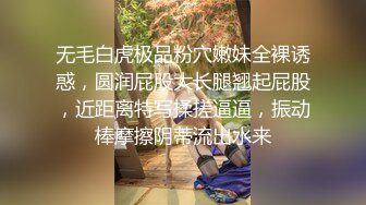 无毛白虎极品粉穴嫩妹全裸诱惑，圆润屁股大长腿翘起屁股，近距离特写揉搓逼逼，振动棒摩擦阴蒂流出水来