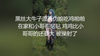  丰满熟女半老徐娘的黑丝大肥屁股，豪乳爱不释手，上来就深喉吃鸡卧室中超多姿势