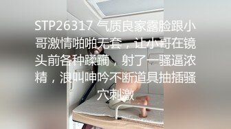 STP26317 气质良家露脸跟小哥激情啪啪无套，让小哥在镜头前各种蹂躏，射了一骚逼浓精，浪叫呻吟不断道具抽插骚穴刺激