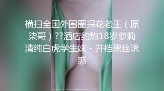 萬人求購推特網紅反差婊騷母狗『linxi1111』邀請實力單男各種3P4P 蜜桃臀呻吟聲一絕完整版110P 視頻106V高清原版 (8)