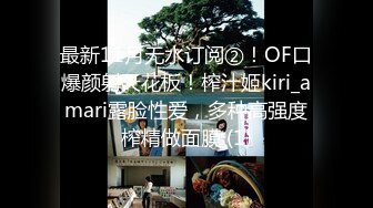 最新11月无水订阅②！OF口爆颜射天花板！榨汁姬kiri_amari露脸性爱，多种高强度榨精做面膜 (1)