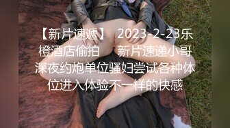 【新片速遞】  2023-2-23乐橙酒店偷拍❤️新片速递小哥深夜约炮单位骚妇尝试各种体位进入体验不一样的快感