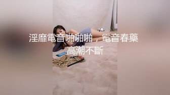 游泳队性感学妹惠子成绩不好被游泳总教练和学长约谈现场调教