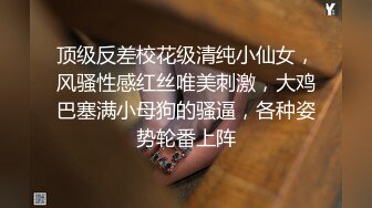 极品淫荡小母狗，童颜大奶妩媚风骚激情啪啪全程实录，口交乳交啥都会床上床下无套爆草淫声荡语，颜射吞精