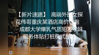 (轮上鲜肉) (完整版) 鲜肉弟弟上门援交沦为泄欲玩具室友门外偷听精虫上脑加入混战双飞口爆