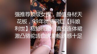 《极品女神反差泄密》万狼求购网红可盐可甜清纯萝莉系美少女lewd私拍第二季，啪啪多水蜜穴SM调教纯纯人形小母狗 (10)