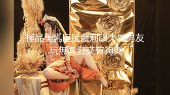 極品美乳巨尻蘿莉跟大屌男友.玩無套肛交有夠爽