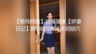 ★☆全网推荐☆★“好想被爸爸的鸡巴肏，下面一直在流水”超嗲呻吟声，各种淫语，在校极品反差女神【皮卡秋】定制，各种道具紫薇喷水 (2)