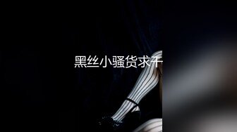 ⚫️⚫️宅男女神！推特可欲可甜绝粉福利姬【仙仙桃】收费作品，黑丝高跟兔耳朵，珍珠链内内紫薇高潮喷水大量