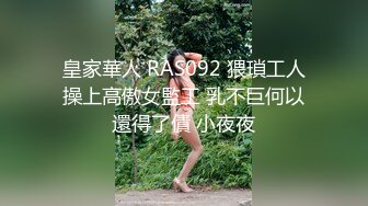 求欲不滿的良家熟女 2(申請邀請碼)