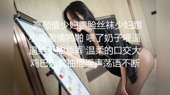   高颜值少妇露脸丝袜少妇跟小哥激情啪啪 喂了奶子喂逼逼给小甜舔弄 温柔的口交大鸡巴无套抽插淫声荡语不断