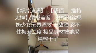 ★☆《婀娜多姿⭐极品骚婊》★☆保时捷车模为赚钱下海被炮友各种操，小背心哪吒头展示身材，蹲着被炮友插嘴，后入大白美臀 (2)