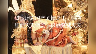 【泄密流出】小伙酒店开房花重金找高中学妹啪啪啪 完美露脸 (1)