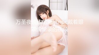 12/11最新 口爆性感修女紧致嫩穴温暖湿滑太爽了淫靡性感小嘴VIP1196