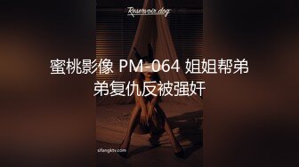 蜜桃影像 PMFC005 二舅介绍的北京舞蹈系女大学生