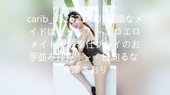 carib_032621-001従順なメイドはどっち？ ～エロエロメイドx2の奉仕プレイのお手並み拝見！～ - 日向るな 宮澤さおり