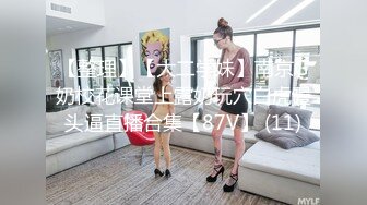 STP18771 【精品推荐】超可爱少女〖酸猫妹妹〗最新作品绳缚调教 各式玩具 高速抽插の爆浆 淫叫潮喷