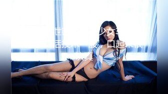 【最新泄密清纯美少女车震口爆】口活技术一般，口起来很认真