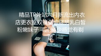   精品TP外站六月新流出内衣店更衣室双镜头偷窥贫乳白皙粉嫩妹子 毛毛稀少感觉有剃过