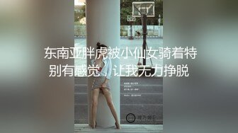 【美女与野兽】上门找熟女技师，边按摩边摸