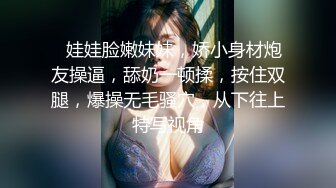 ❤娃娃脸嫩妹妹，娇小身材炮友操逼，舔奶一顿揉，按住双腿，爆操无毛骚穴，从下往上特写视角