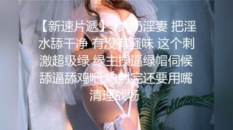  反差小骚货 淫乳女神下面有根棒棒糖JK魅惑小可爱，娇嫩小蜜穴被大鸡巴哥哥狠狠的捅