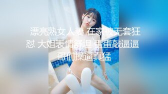 (下集) 【现场调教节目七】紧缚SM调教：电击、夹乳、轮奸,淫乱变态至极