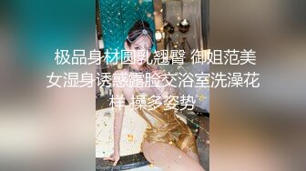  极品身材圆乳翘臀 御姐范美女湿身诱惑露脸交浴室洗澡花样 操多姿势