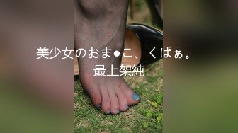 精品绝美尤物性感妖娆身姿 女神芝芝 盈美胸半遮半掩丝袜美腿媚态暗香涌动