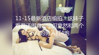 【我有一台拖拉机】网聊奔现珠宝行业良家少妇，吃完饭再回酒店操逼，少妇有点抗拒强行扒掉，吃药加持尽情输出