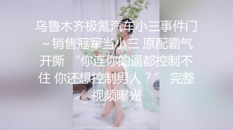 爆插黑丝人妻少妇娇嫩菊花✿淫荡人妻欲求不满偷情 想要很多鸡巴一起操她！菊花小穴都被要被填满 一边挨操一边被羞辱