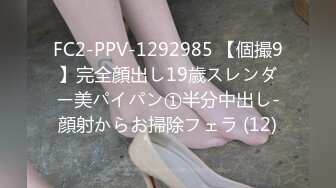 FC2-PPV-1292985 【個撮9】完全顔出し19歳スレンダー美パイパン①半分中出し-顔射からお掃除フェラ (12)