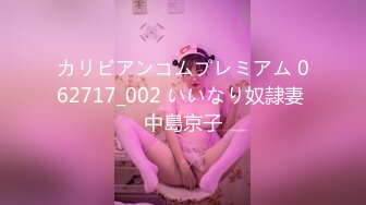 カリビアンコムプレミアム 062717_002 いいなり奴隷妻 中島京子