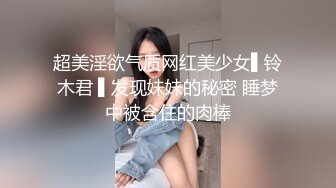 直击顶级淫乱盛宴！推特网红九头身极品女神【Eve_S8899】超强精液收集器，多男多女群P圣水调教玩出高端 (1)