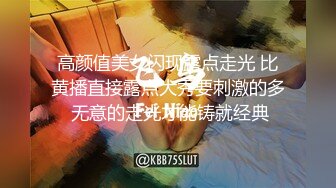 高颜值美女闪现露点走光 比黄播直接露点大秀要刺激的多 无意的走光才能铸就经典