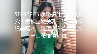 STP33245 水嫩多汁超粉嫩美穴！柔軟白嫩美乳！脫下內褲肥美騷穴，跳蛋塞入自慰，流出白漿搞得好濕