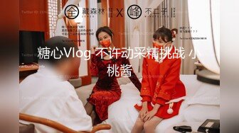 对话粗暴淫荡，偏执狂严厉女体调教大神【七爷】福利④，喝尿电击道具SM啪啪，各种花样玩肏多位嫩母狗 (2)