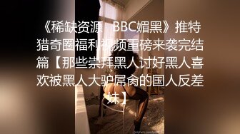 《顶级摄影大咖》行业内十分知名新时代网黄导演EdMosaic精品-清纯短发眼镜小网红试镜~轻度SM调教啪啪啪口爆吞精2