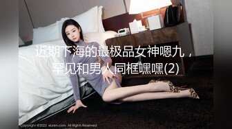 近期下海的最极品女神嗯九，罕见和男人同框嘿嘿(2)