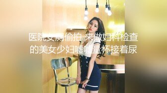 TWTP 小吃店女厕一路跟踪偷拍大二美女的极品嫩鲍鱼