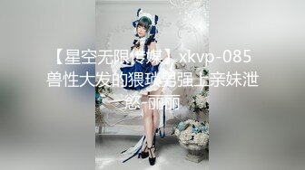 【星空无限传媒】xkvp-085 兽性大发的猥琐男强上亲妹泄慾-丽丽