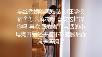 高端女神TS娜迪拉 手感具佳的巨乳小鸡鸡，性感内衣被老公狠狠干，老公快快操我，好舒服~