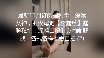 【女帝波雅汉库克】唐山小护士归来，居家自慰，美艳胴体，粉嫩鲍鱼大黑牛玩出白浆 (2)