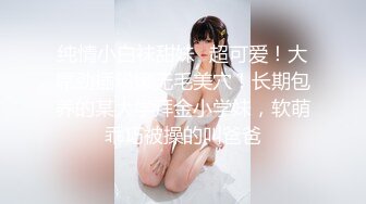 纯情小白袜甜妹✿超可爱！大屌劲插粉嫩无毛美穴！长期包养的某大学拜金小学妹，软萌乖巧被操的叫爸爸