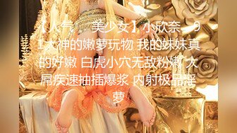 【极品稀缺❤️全网首发】尾巴爱好者的母狗性女奴❤️肛塞尾巴淫戏调教 甄选肛塞尾巴图集 粉穴嫩鲍 高清720P原版V (10)