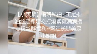 “那舒服？逼舒服”对话刺激淫荡，超强PUA大神【一路向北】私拍完结，约炮多位美女开房啪啪肛交一个比一个呻吟销魂 (6)