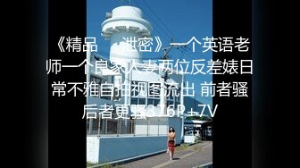 云盘高质露脸泄密，贵州良家少妇【任蕾】婚内出轨，与情人大玩性爱自拍，啪啪道具紫薇吹箫毒龙口活一绝 (3)