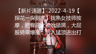 女士私人享受SPA服务，躺在床上被大哥全身按摩揉奶子抠逼按摩棒摩擦骚穴，口交大哥的鸡巴被大哥爆草干通透