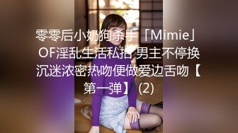 零零后小奶狗杀手「Mimie」OF淫乱生活私拍 男主不停换沉迷浓密热吻便做爱边舌吻【第一弹】 (2)