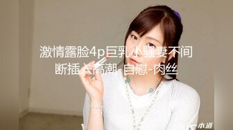 ????极品露脸反差女神！OF完美炮架高颜巨乳丰臀御姐【lovelyja】私拍视图，各种啪啪深喉口爆眼镜都红了